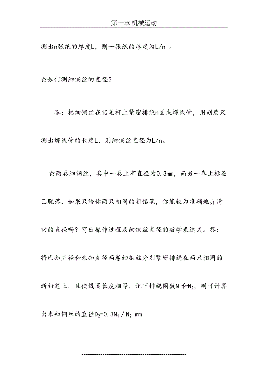 新人教版物理八年级上第一章-机械运动知识点_第4页