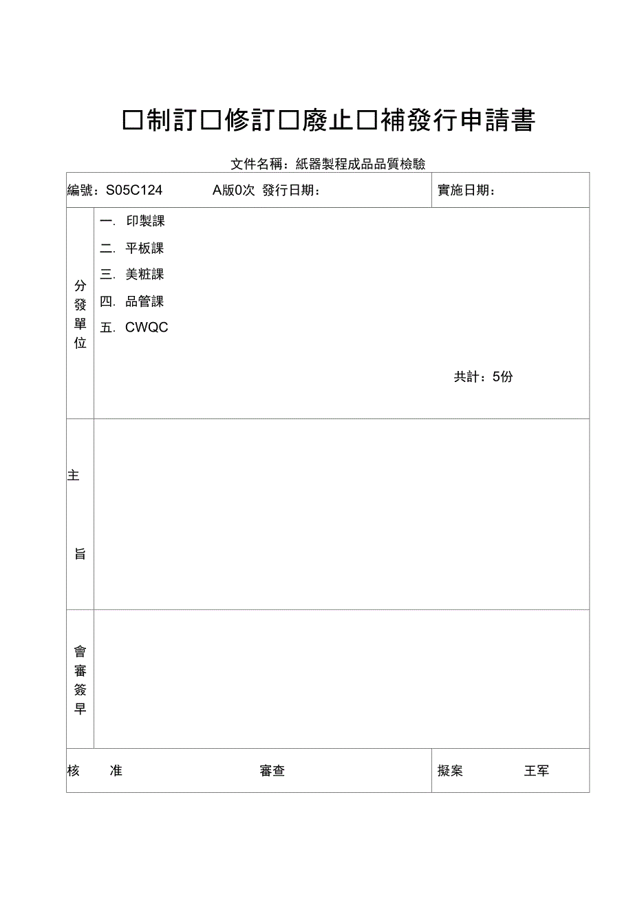 S05C124-纸器制程成品品质检验_第2页