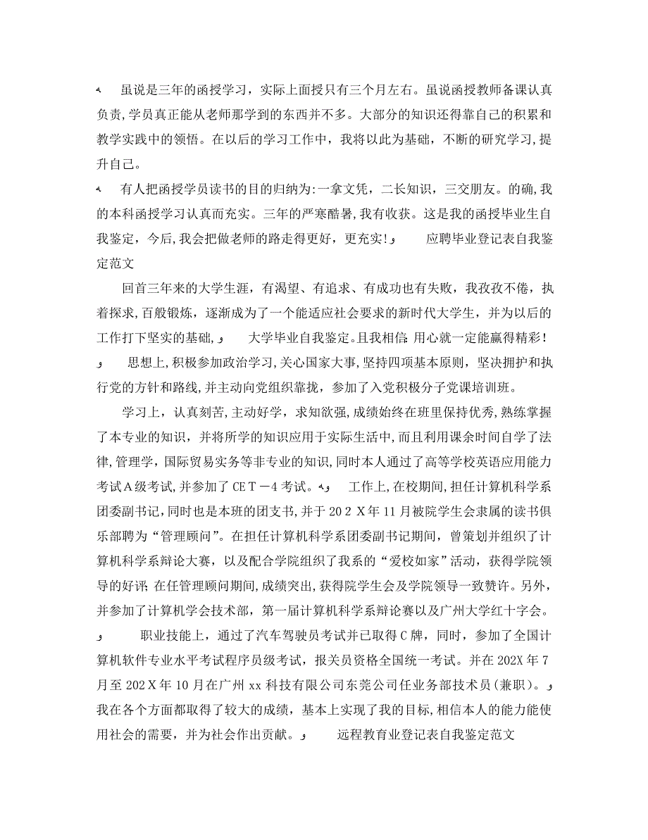 毕业生登记表自我鉴定5篇_第2页