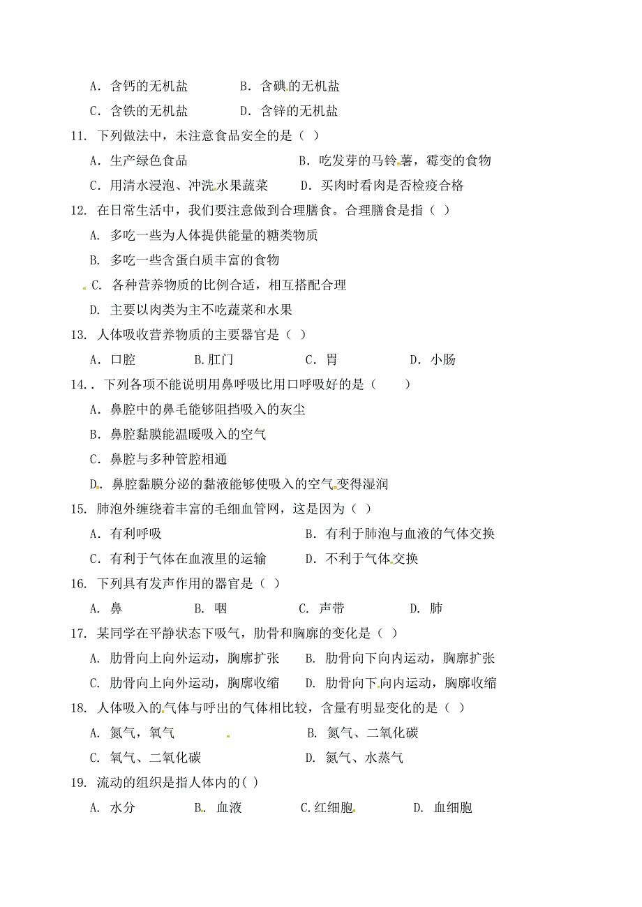 吉林省通化市外国语学校2017-2018学年七年级生物下学期期中测试题_第2页