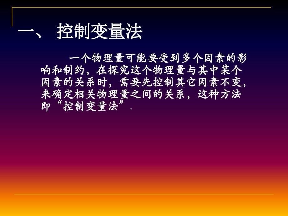 《物理研究方法专题》PPT课件.ppt_第5页