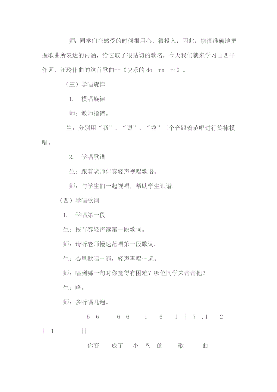 《快乐的doremi》教学设计_第4页