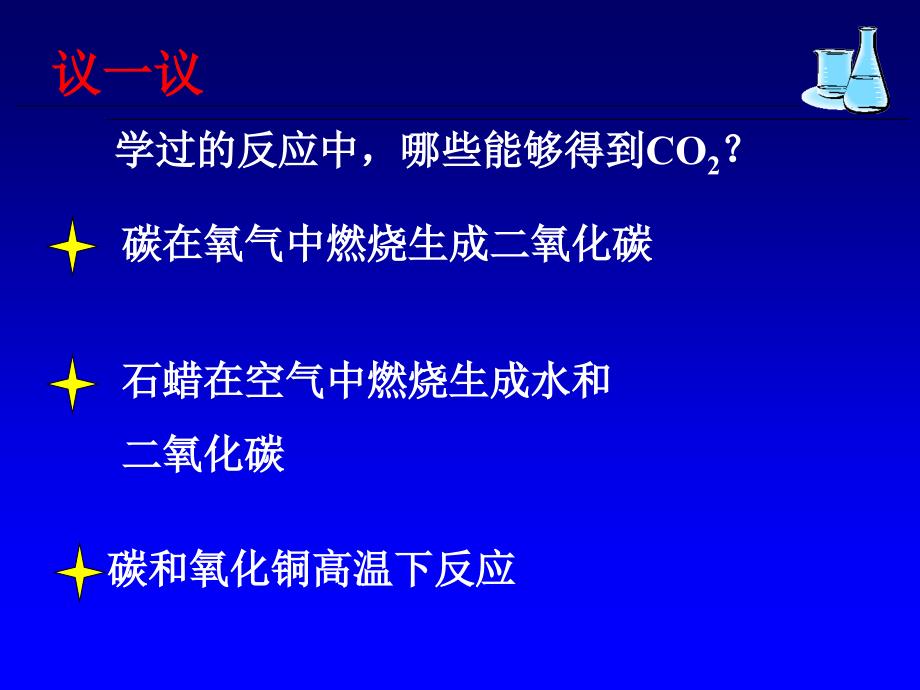 二氧化碳制取的研究ne_第4页