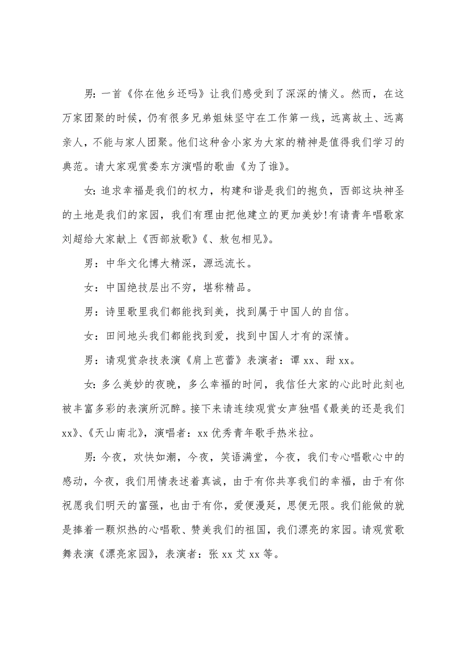 庆祝中秋节联欢晚会主持词模板.docx_第4页