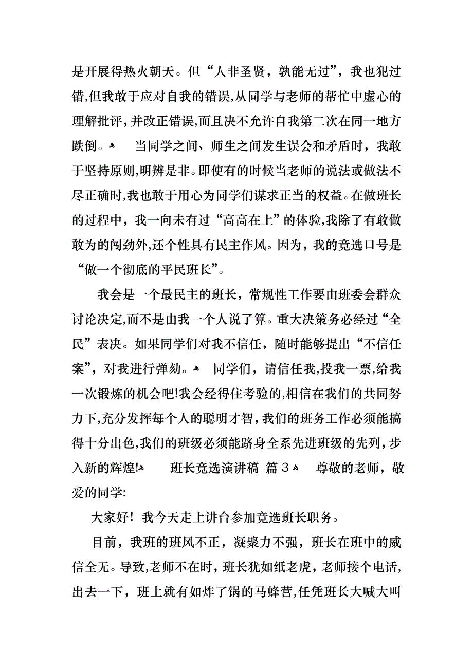 班长竞选演讲稿范文集合7篇_第3页