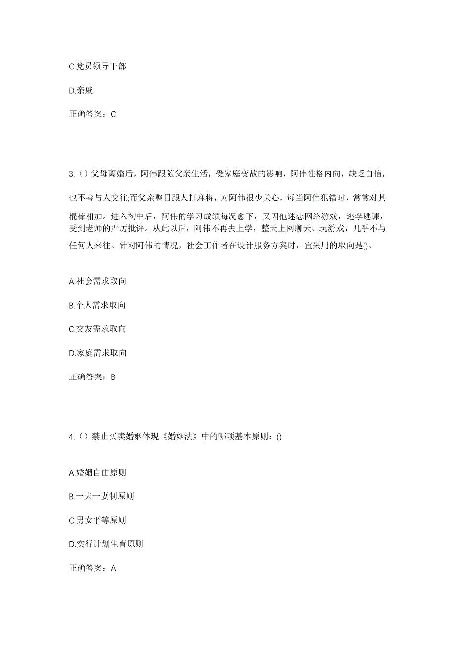 2023年江西省吉安市峡江县罗田镇社区工作人员考试模拟题及答案_第2页