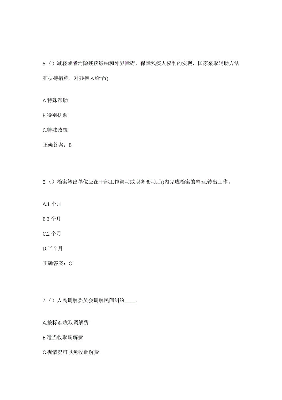 2023年江西省吉安市峡江县罗田镇社区工作人员考试模拟题及答案_第3页