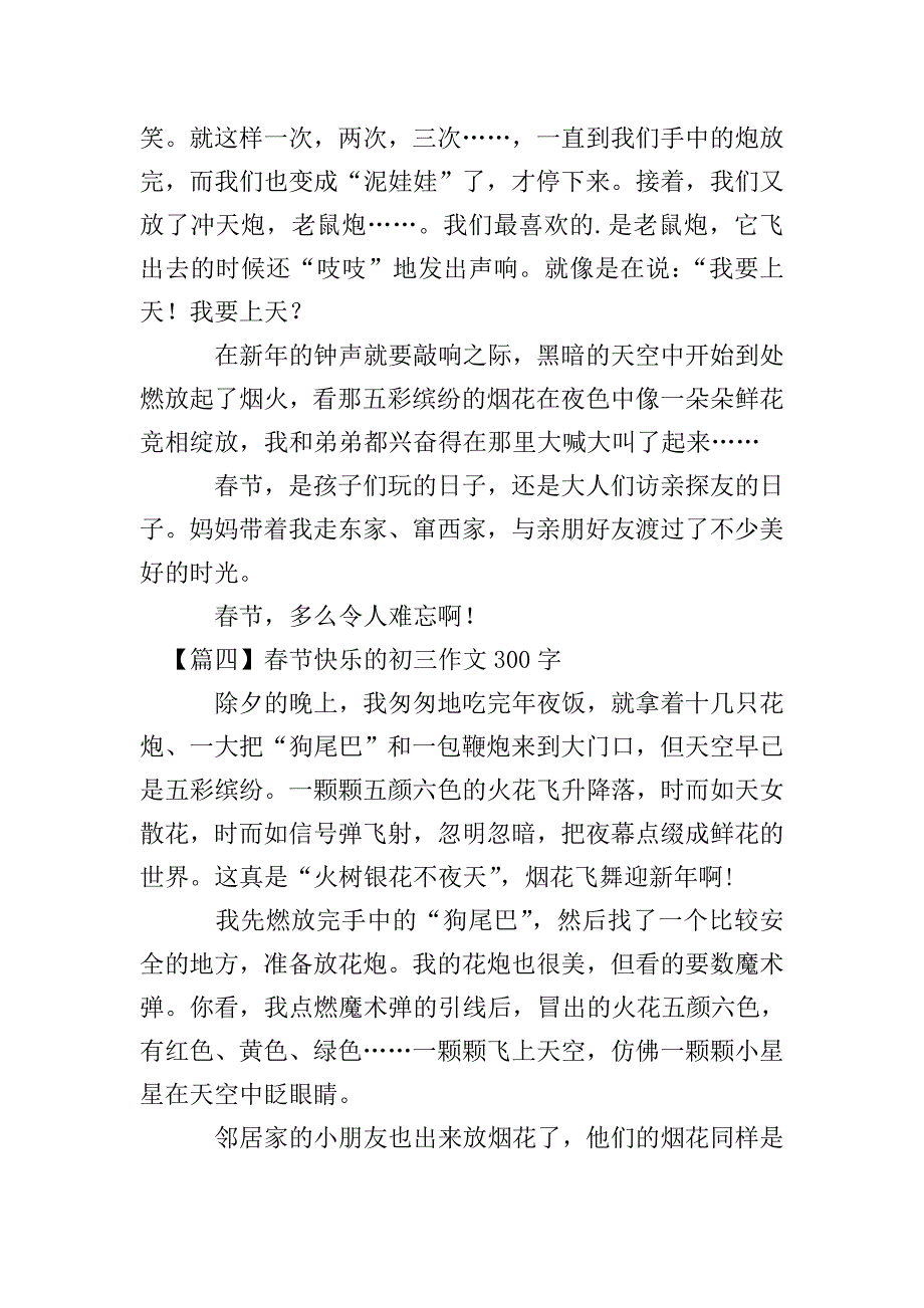 春节快乐的初三作文300字.doc_第3页