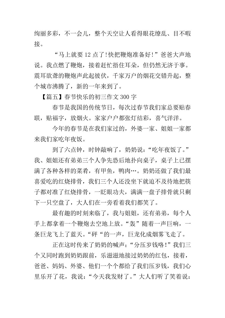 春节快乐的初三作文300字.doc_第4页