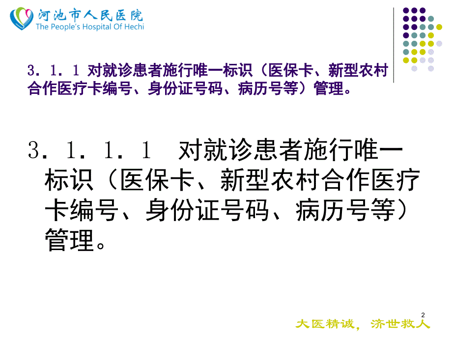 确立查对制度识别患者身份课堂PPT_第2页