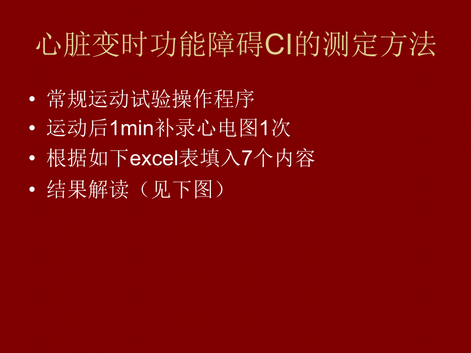 心电图运动试验在冠心病中的应用补充_第3页