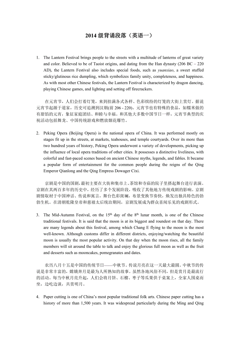 2014背诵段落(英语一)_第1页