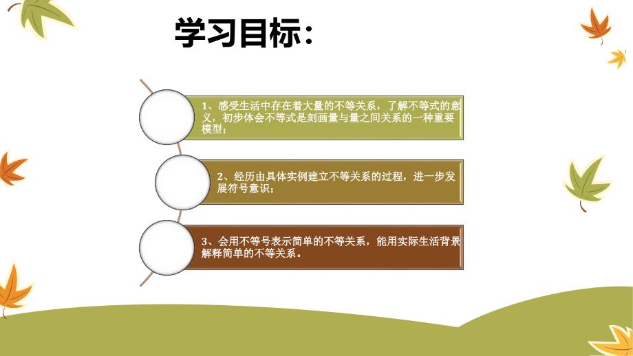 鲁教版五四制七年级数学下第十一章第一节不等关系公开课教学课件共26张PPT含歌曲_第4页