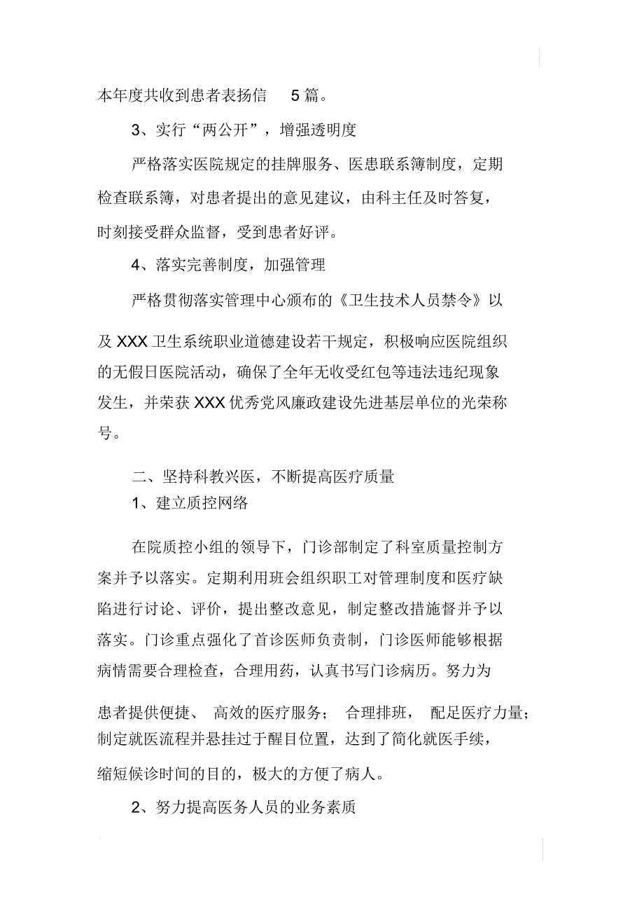 XX年医院门诊部工作总结XX年工作思路_第2页