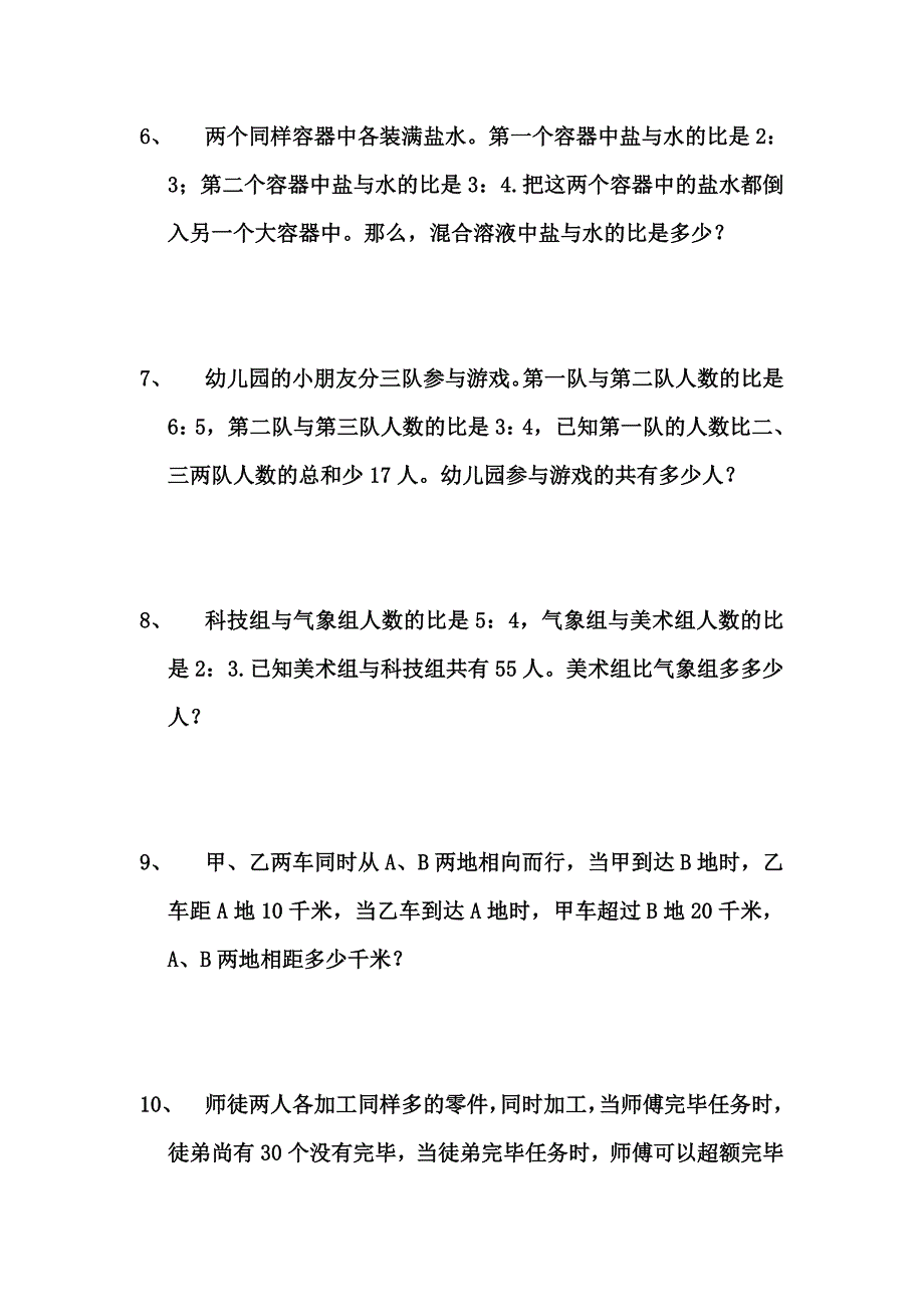 比的应用专项练习_第2页