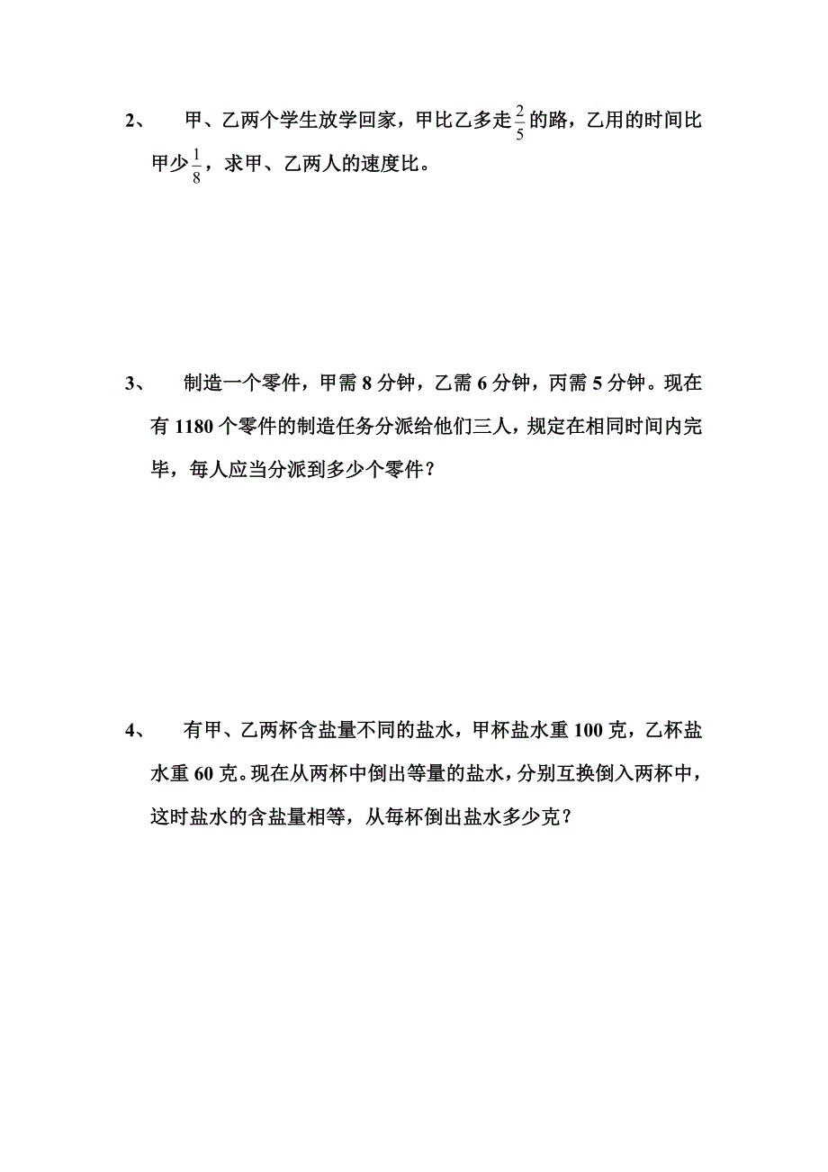 比的应用专项练习_第4页