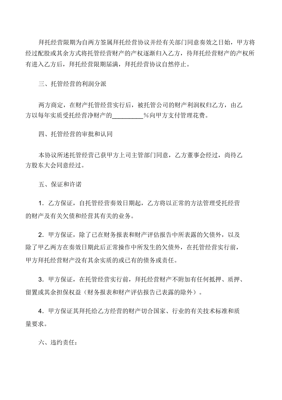 协议书范文托管班安全协议书范文.doc_第2页