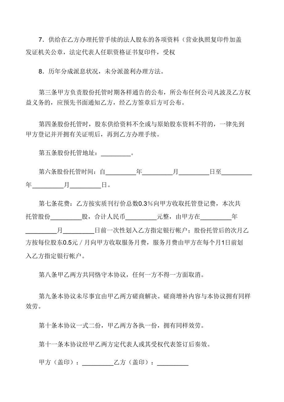 协议书范文托管班安全协议书范文.doc_第5页