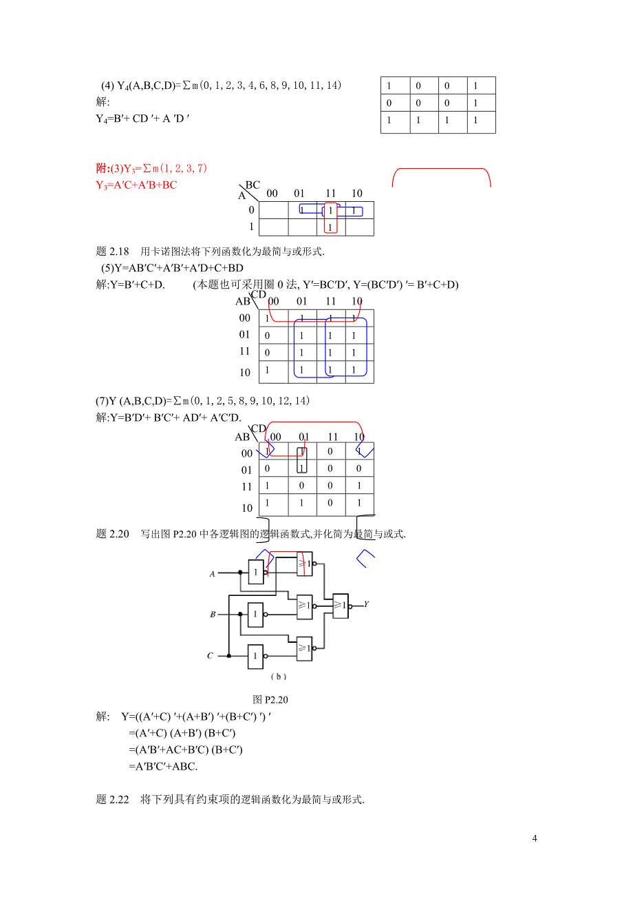 数电习题解(1,2章).doc_第4页