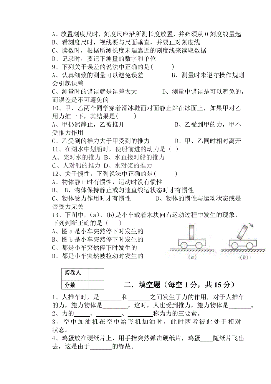 2011年九年级第一次月考物理试卷_第2页