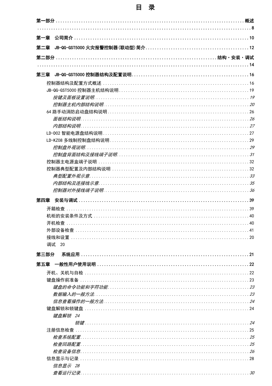 海湾消防报警主机说明书_第2页