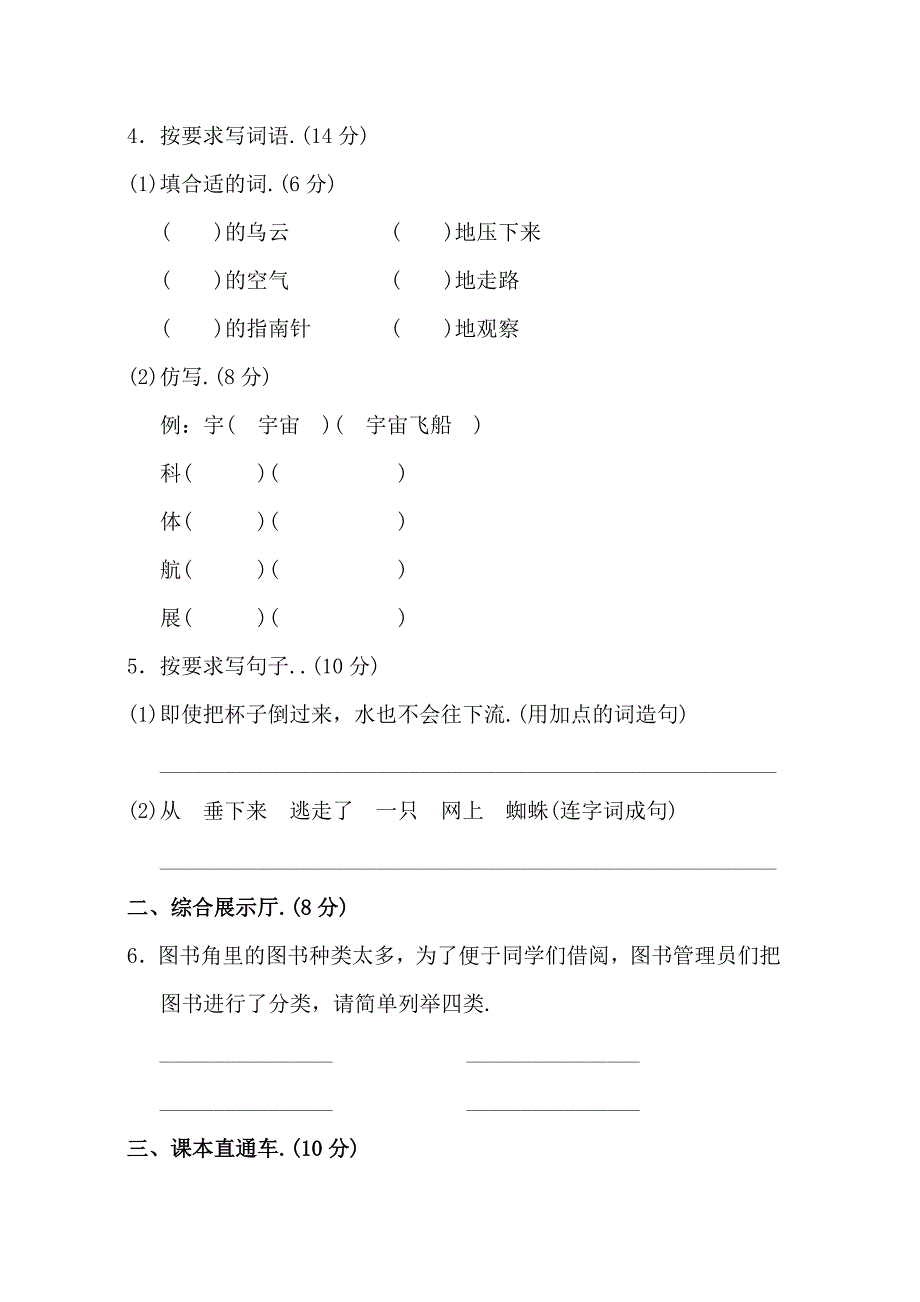 新部编版二年级语文下册第六单元测试卷(附答案).doc_第2页