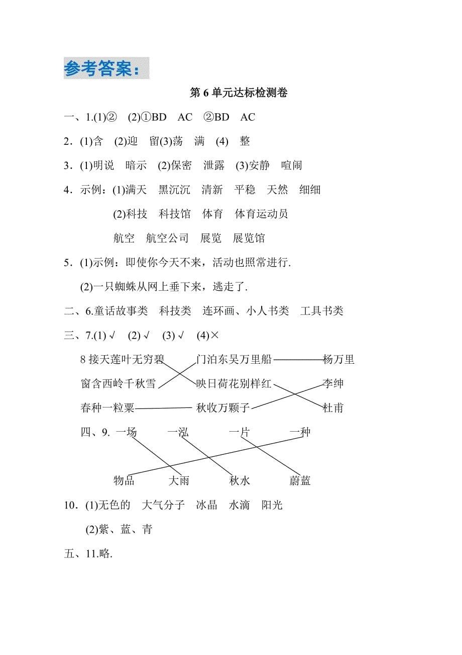 新部编版二年级语文下册第六单元测试卷(附答案).doc_第5页