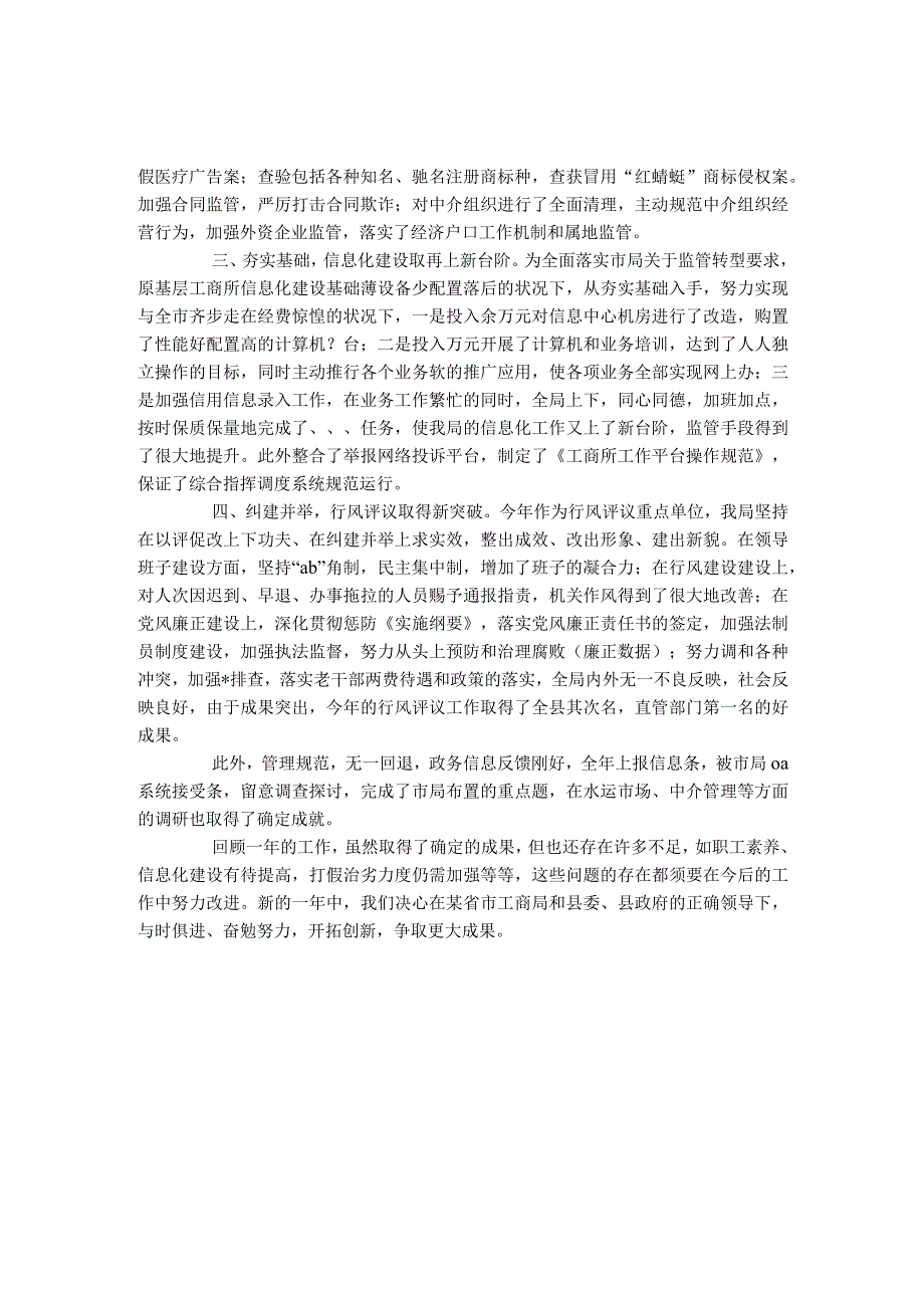 2023最新版自查报告范本范文-县工商行政管理局度工作目标自评综合报告_第2页