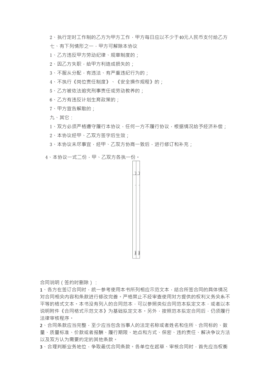 劳务用工协议书_第3页