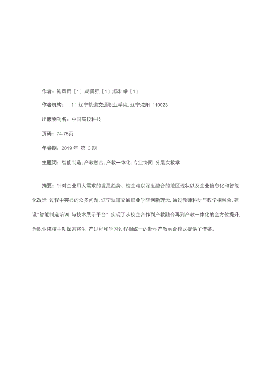 智能制造推动校企深度融合_第1页