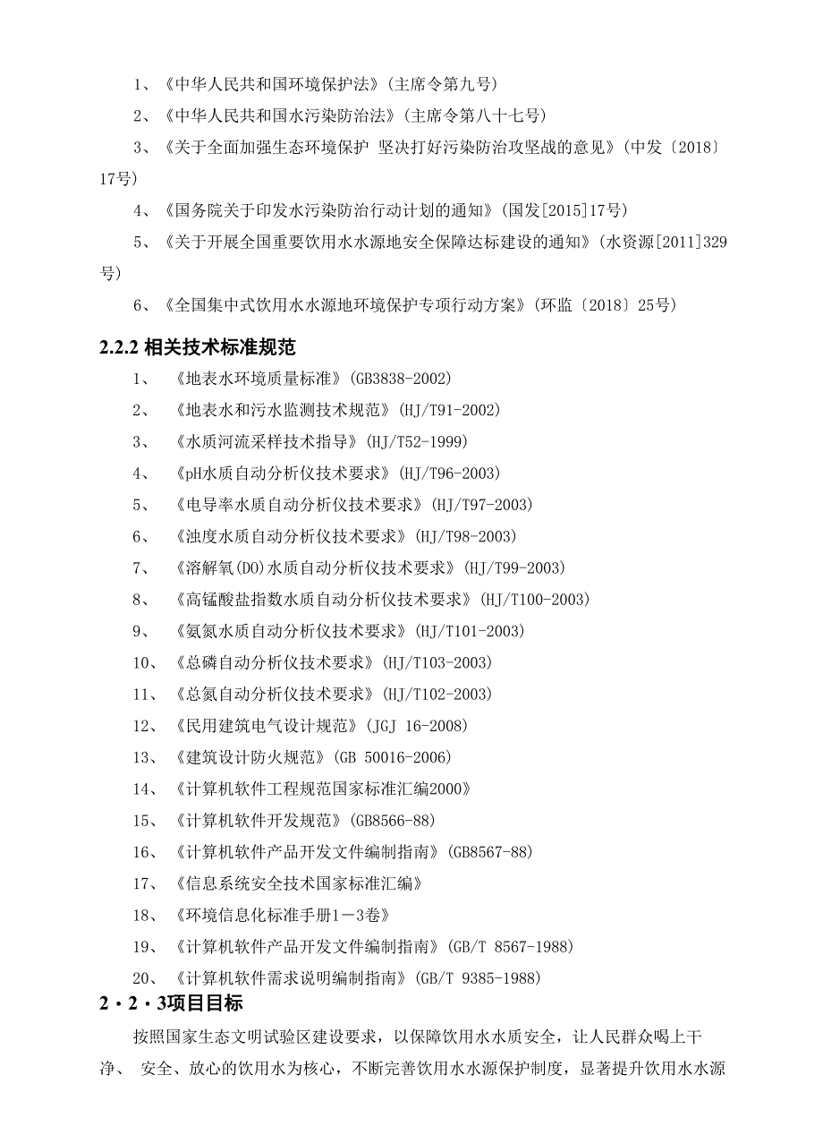 微型水质自动监测站设计方案_第3页