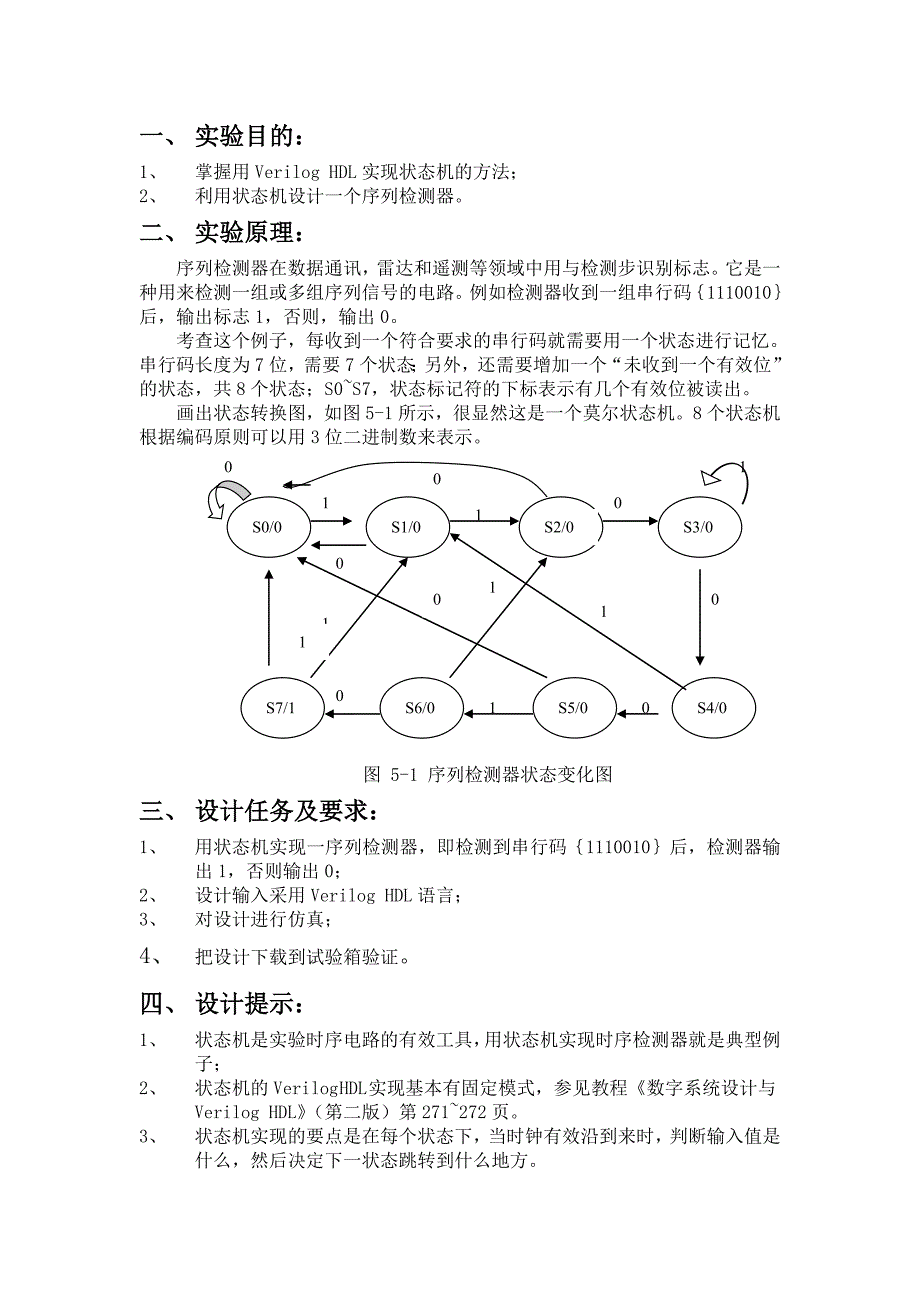 (精品)序列检测器 verilog_第2页