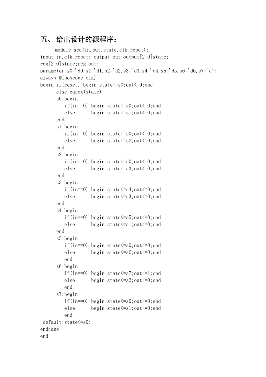 (精品)序列检测器 verilog_第3页