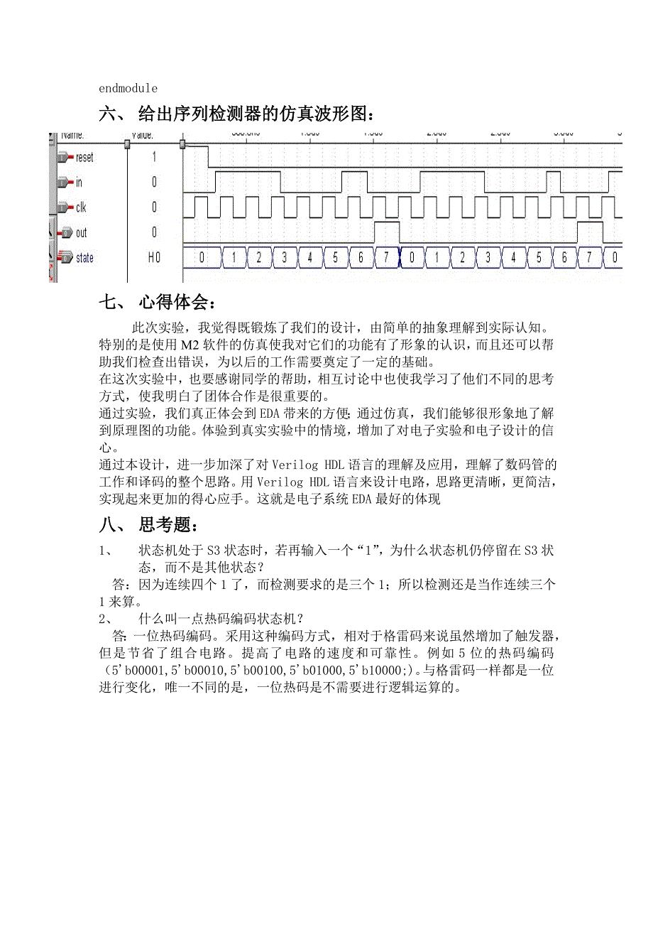 (精品)序列检测器 verilog_第4页