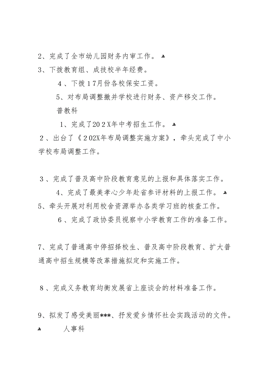 教育局7月份各科室工作总结_第2页