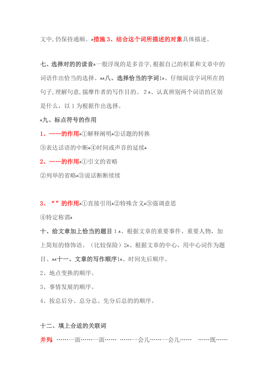 小学语文阅读理解高分答题秘籍-(答题模板)(1)_第3页