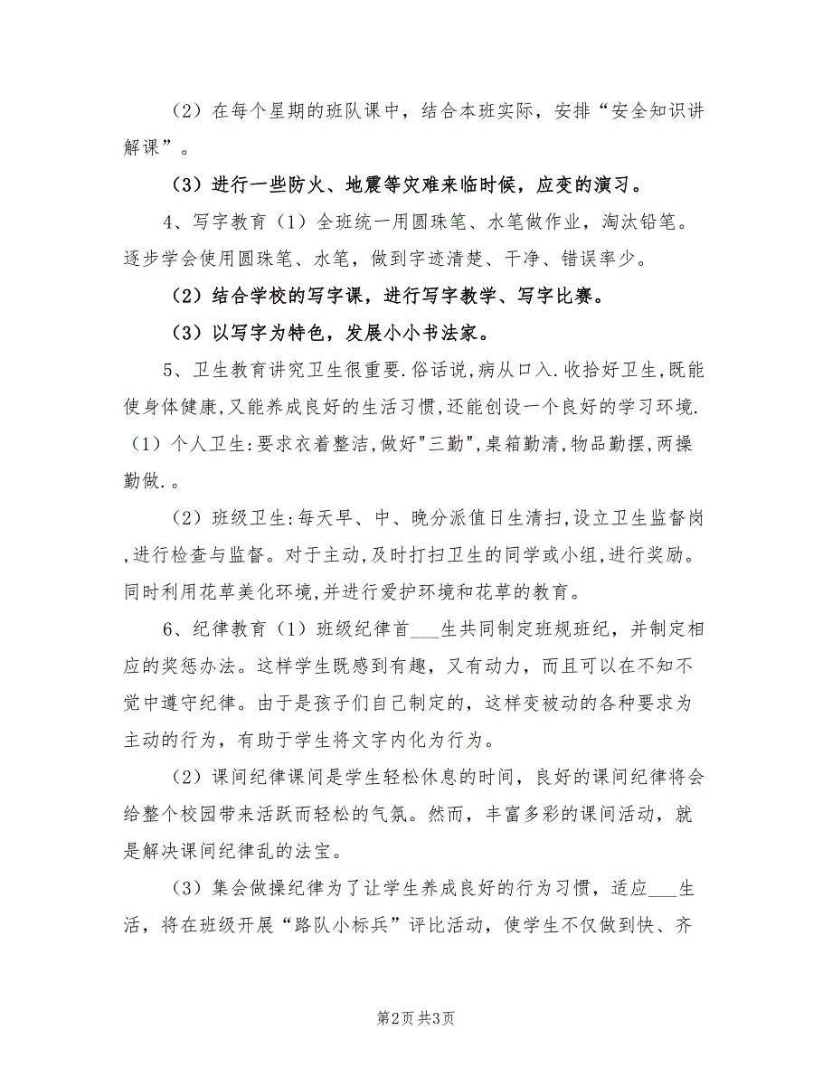 2022年小学三年级班主任工作思路计划_第2页