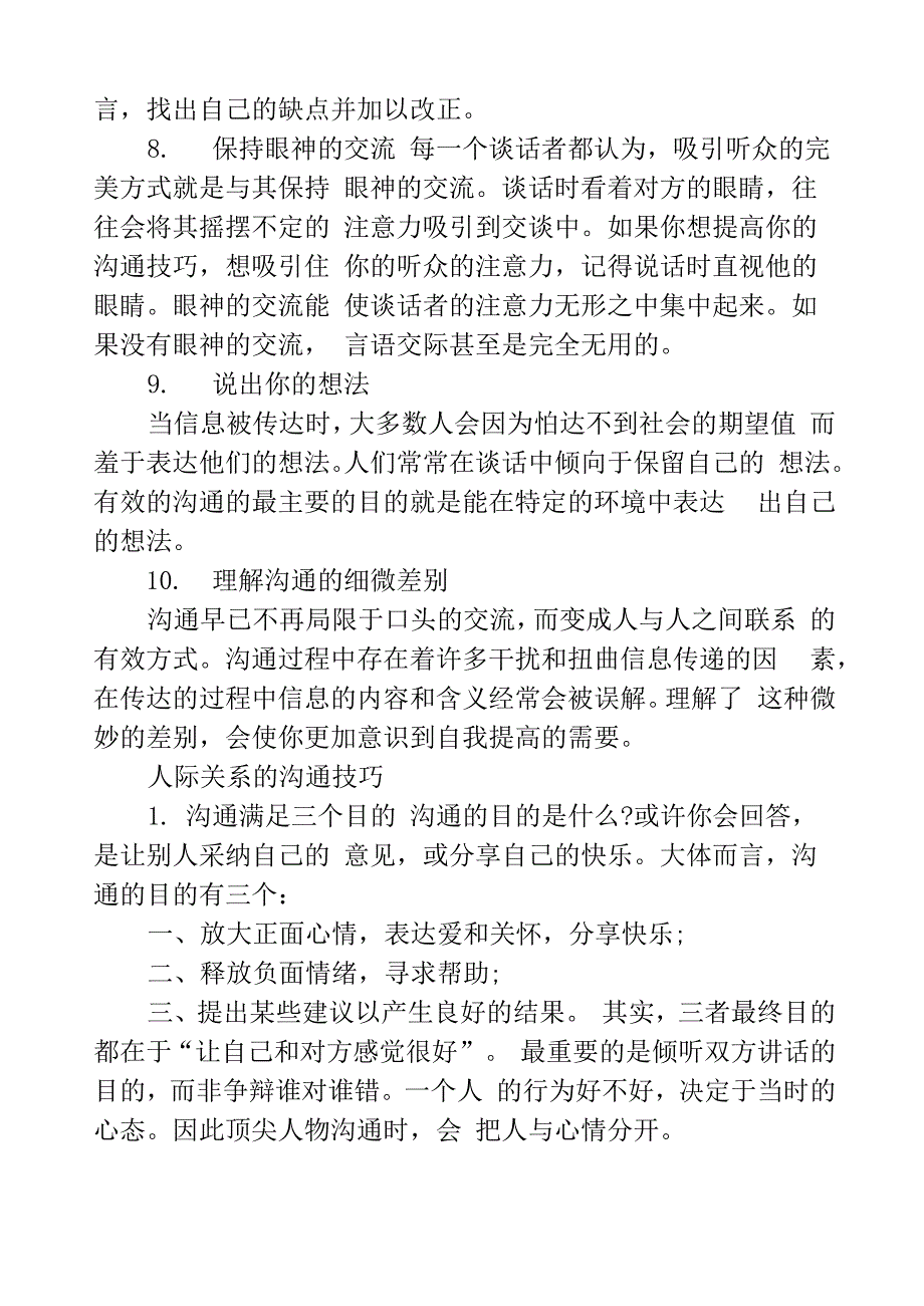 人际关系的沟通技巧_第3页