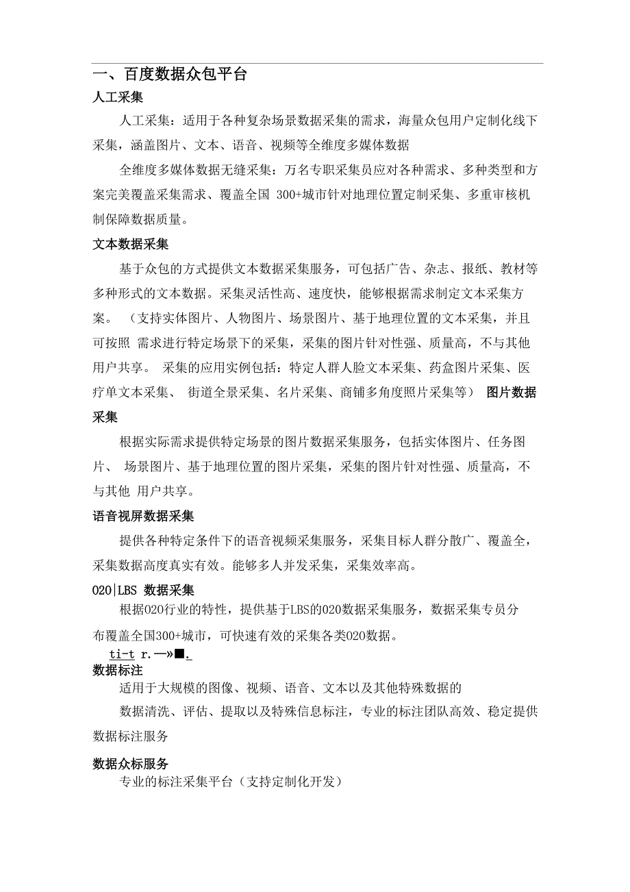 各大众包标注采集平台_第1页