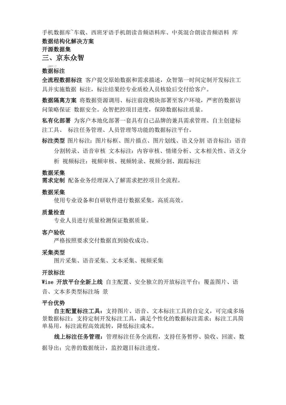 各大众包标注采集平台_第4页