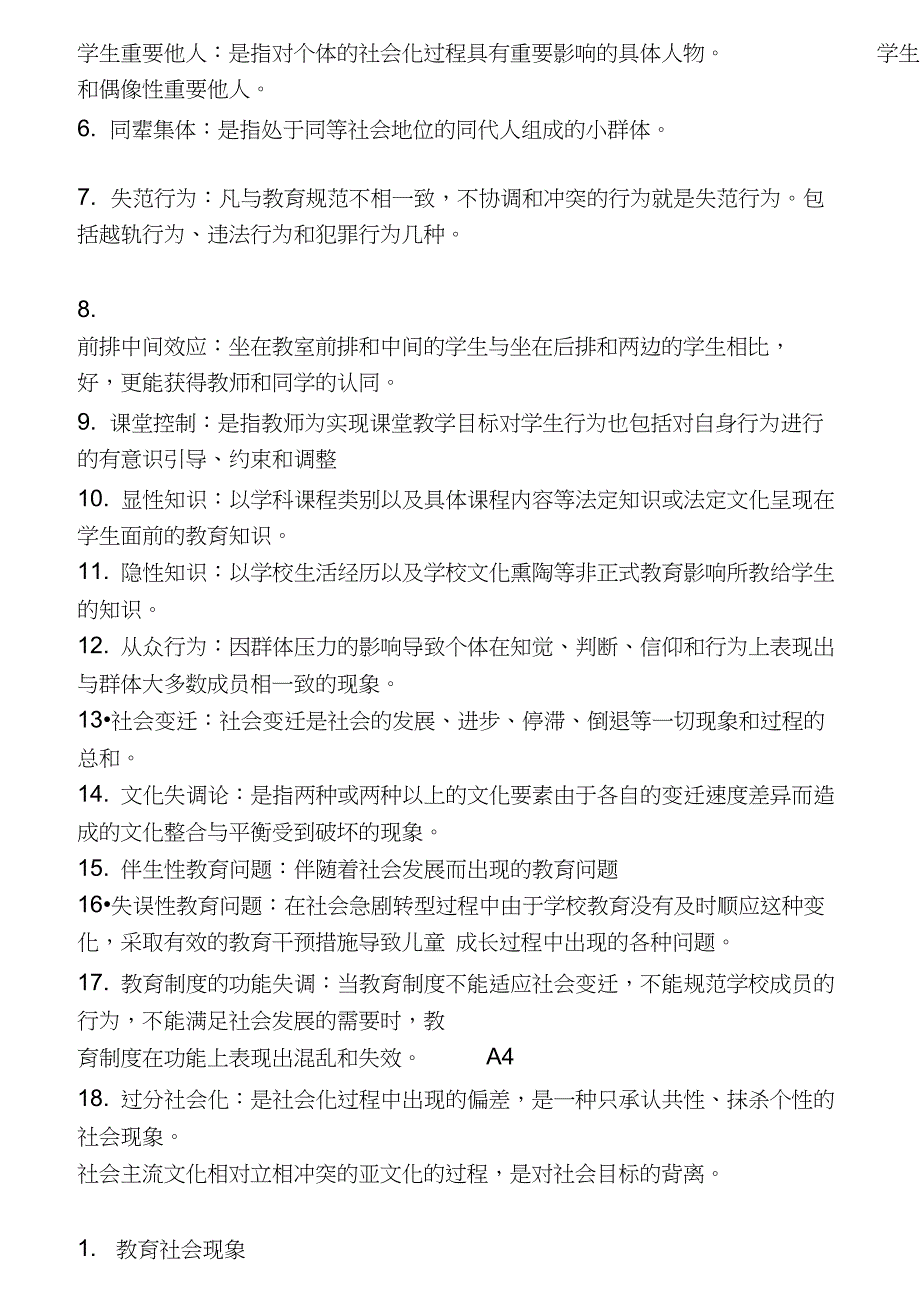 教育社会学试题及参考答案_第3页