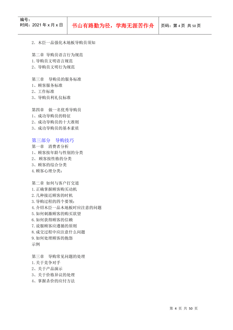 强化木地板终端培训手册_第4页