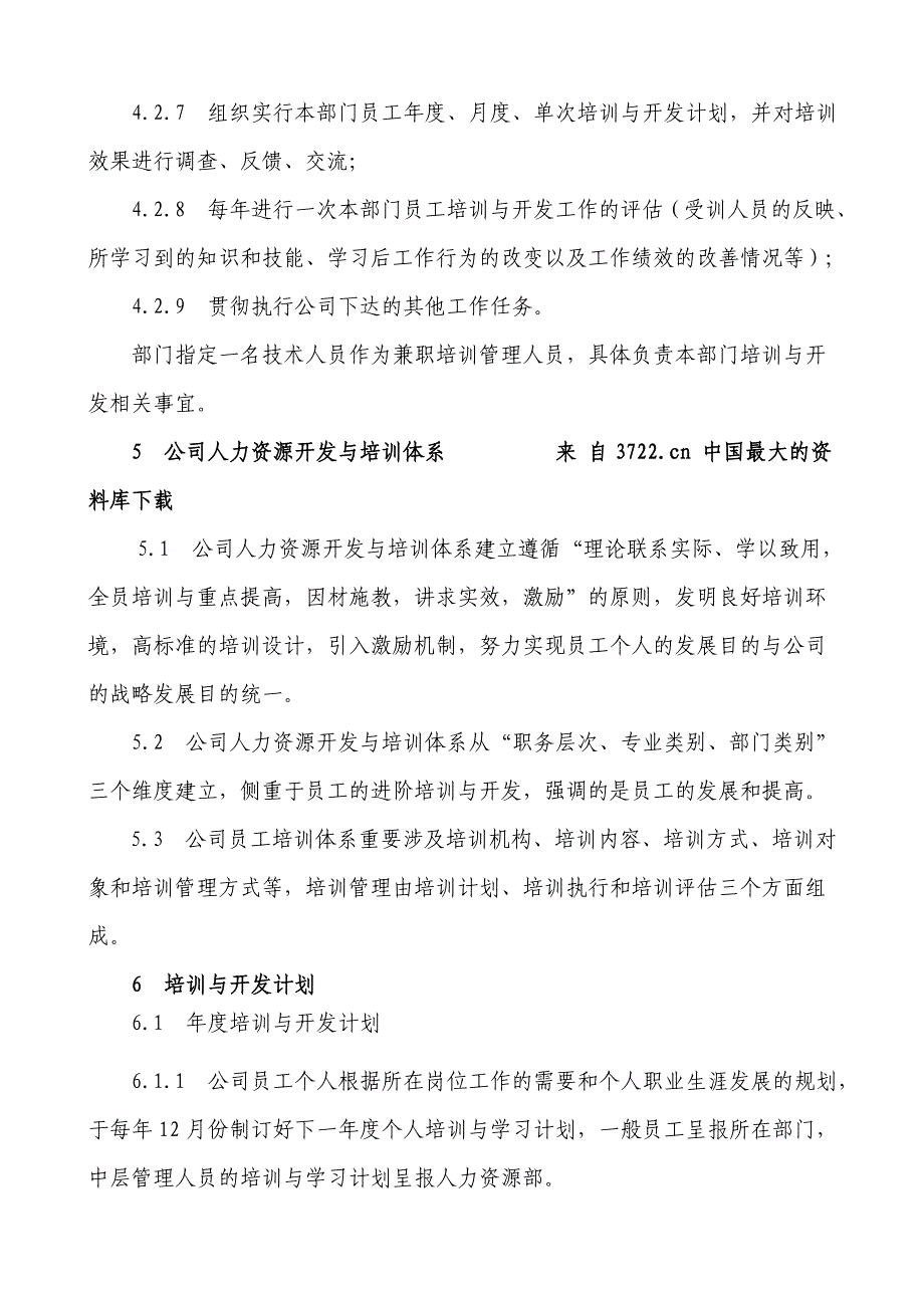 四川天华股份有限公司人力资源培训与开发管理制度.doc_第3页