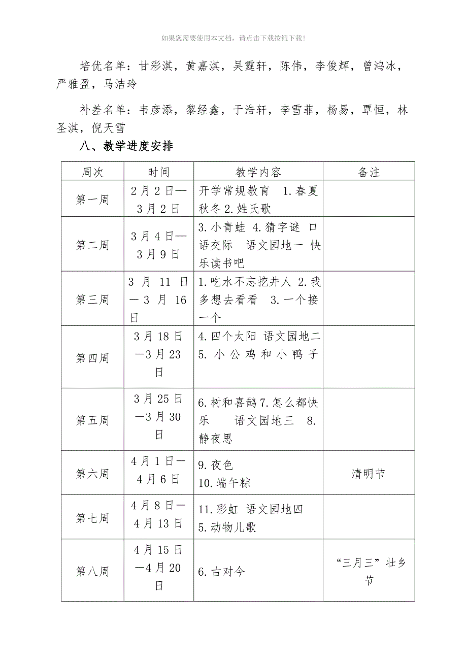 （推荐）部编版一年级下册语文教学计划_第5页