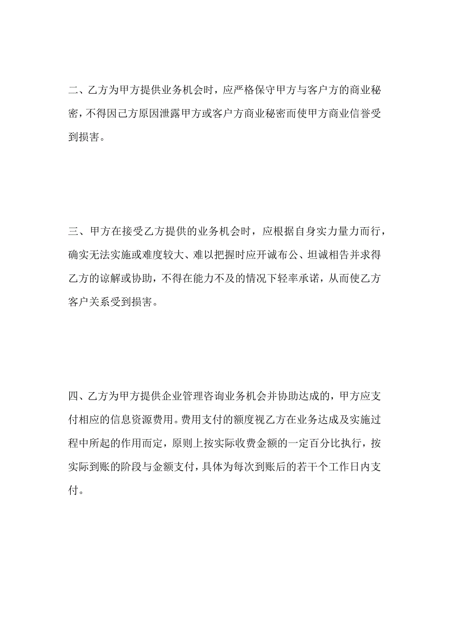 企业管理咨询业务合作协议_第2页