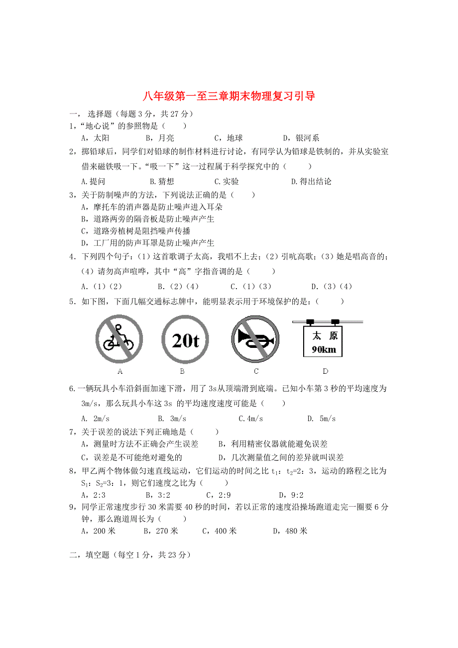 八年级物理上册 一到三章期末复习引导 上科版_第1页