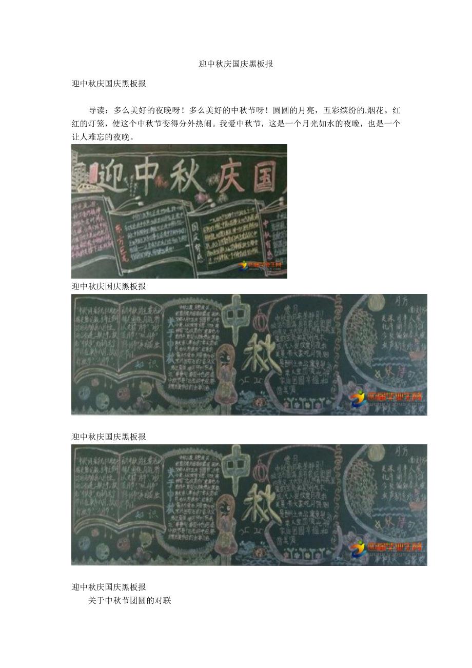 迎中秋庆国庆黑板报.docx_第1页