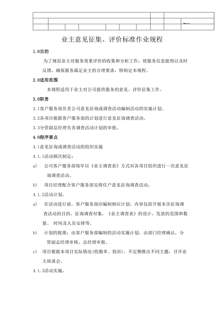 业主意见征集_第1页