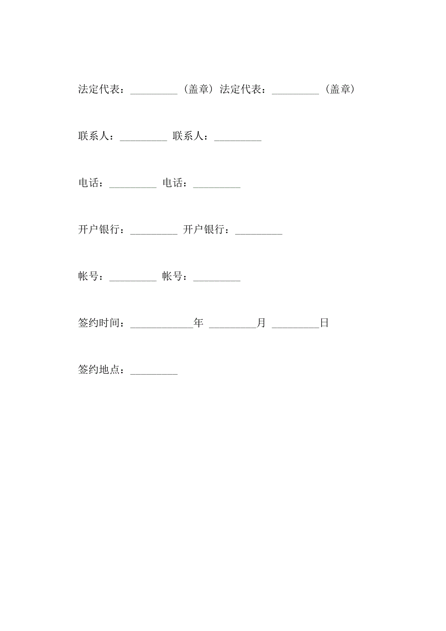 供用热力合同样板_第3页