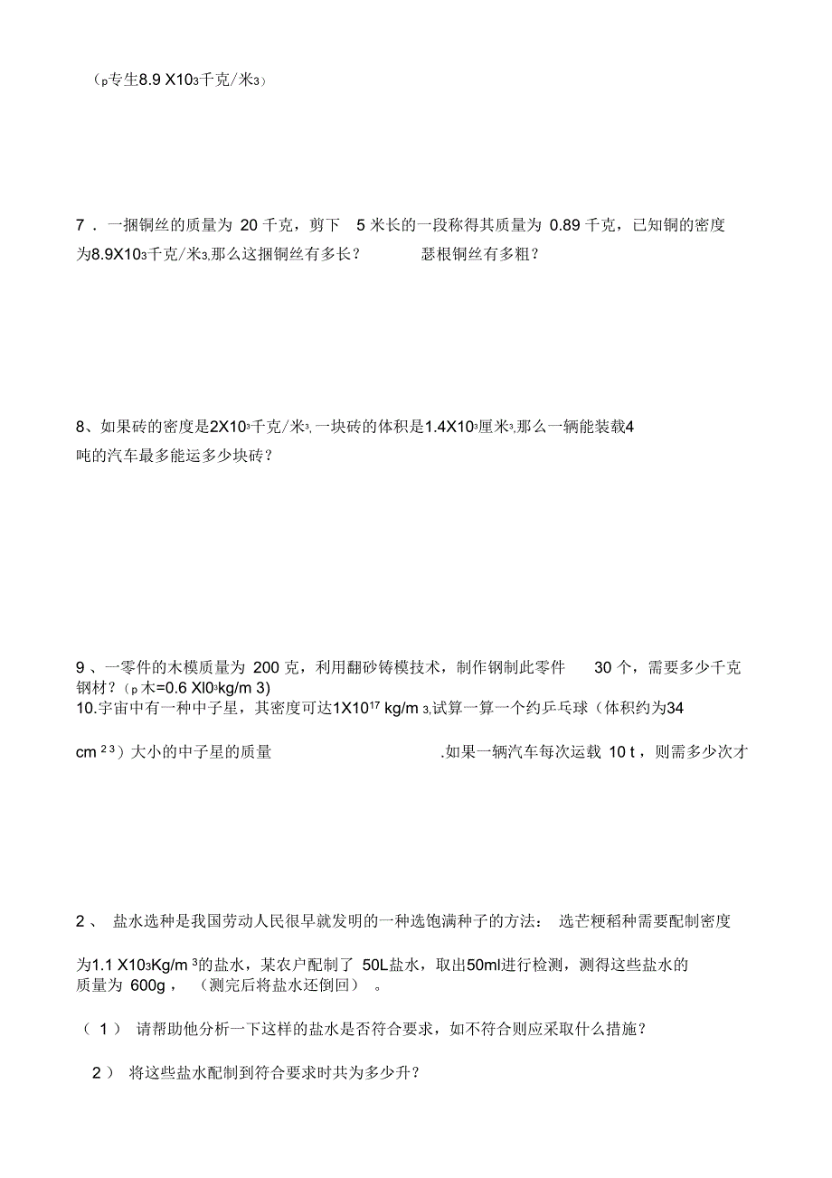 密度计算题分类练习_第4页